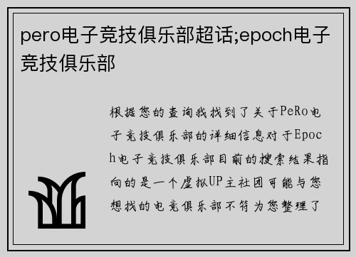 pero电子竞技俱乐部超话;epoch电子竞技俱乐部