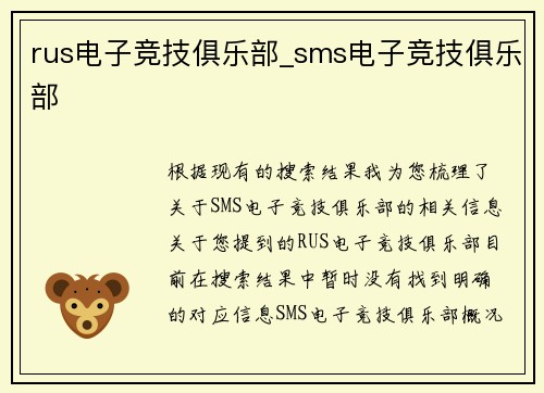 rus电子竞技俱乐部_sms电子竞技俱乐部