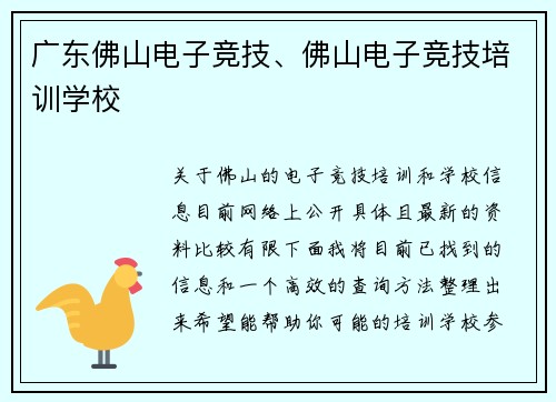 广东佛山电子竞技、佛山电子竞技培训学校